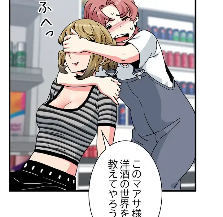 コインを揺らせば 第44話 - 113