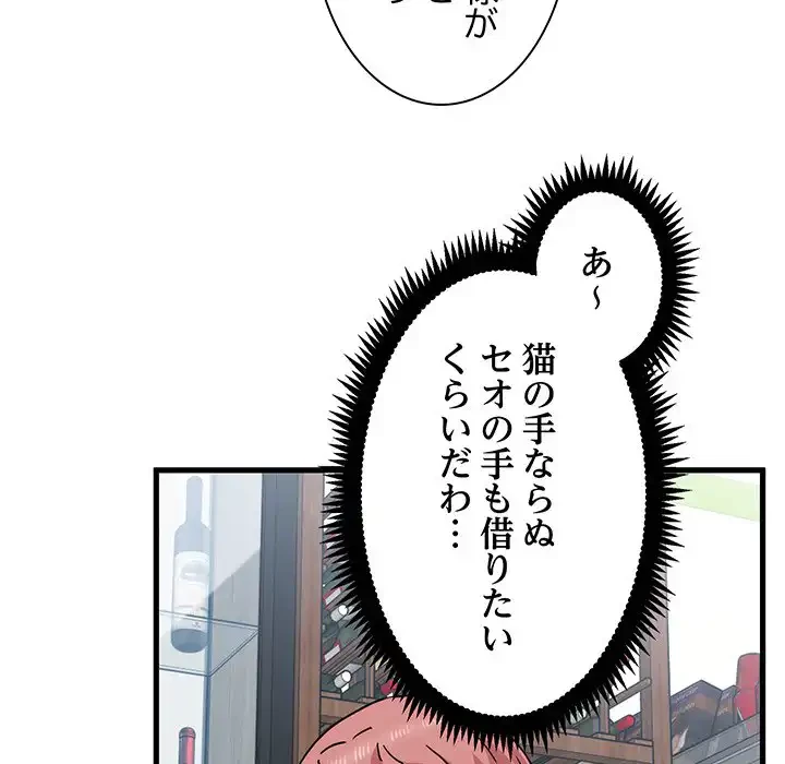 コインを揺らせば 第44話 - 114