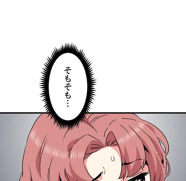 コインを揺らせば 第44話 - 116