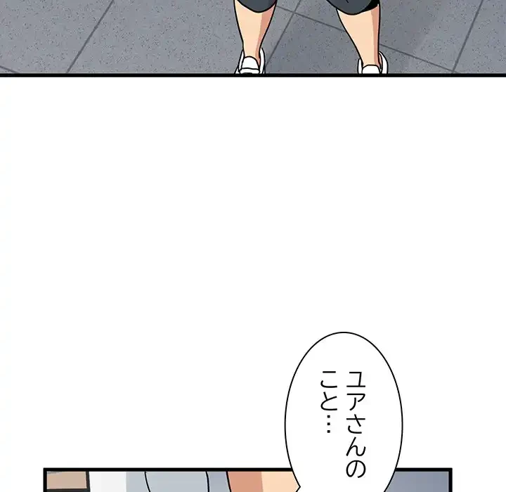 コインを揺らせば 第44話 - 120