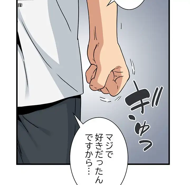 コインを揺らせば 第44話 - 121