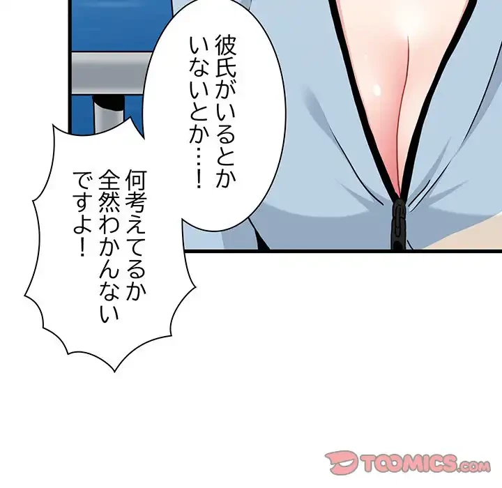 コインを揺らせば 第44話 - 124