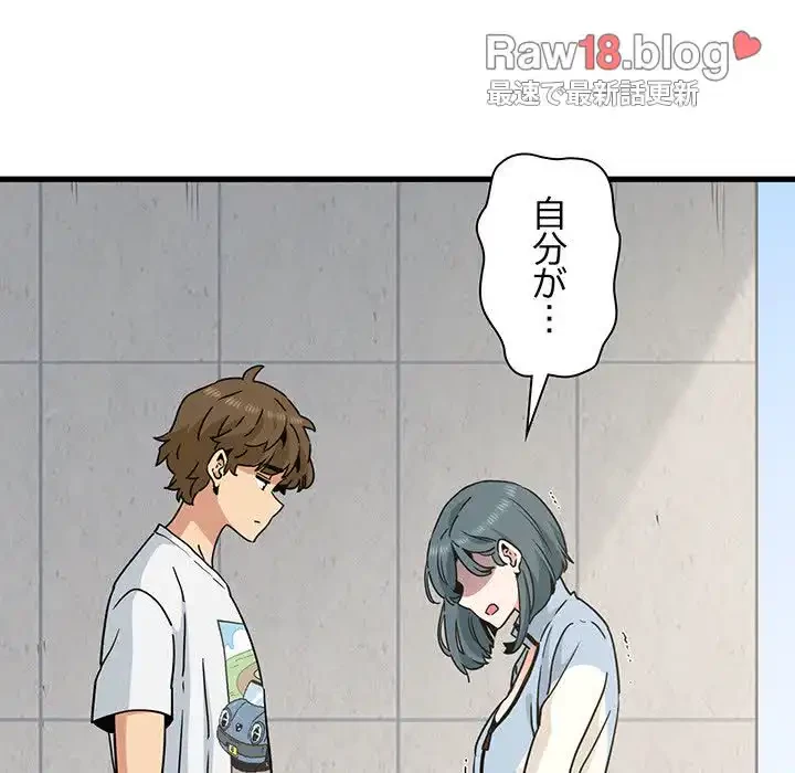 コインを揺らせば 第44話 - 133