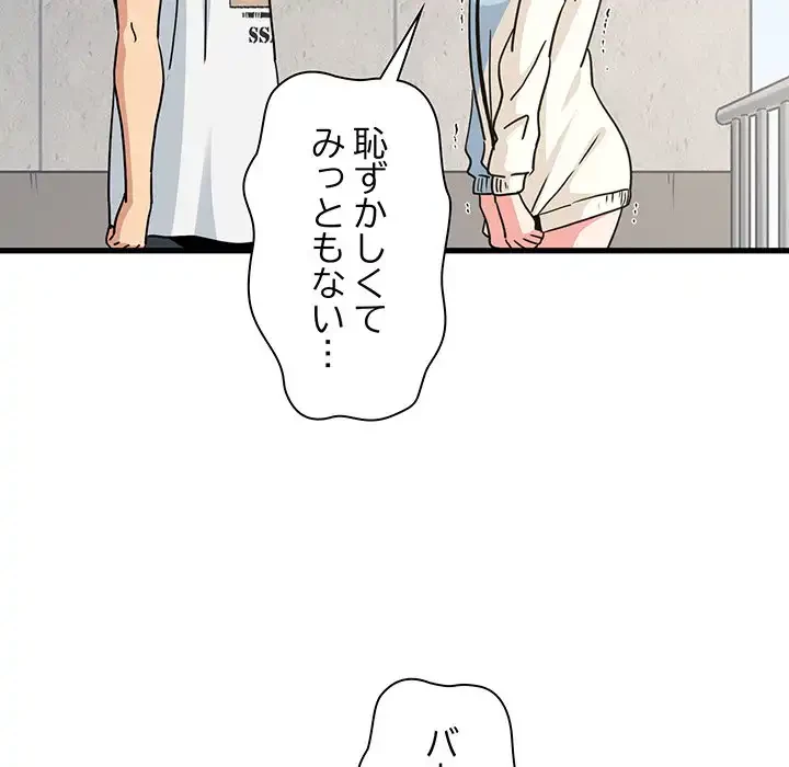 コインを揺らせば 第44話 - 134