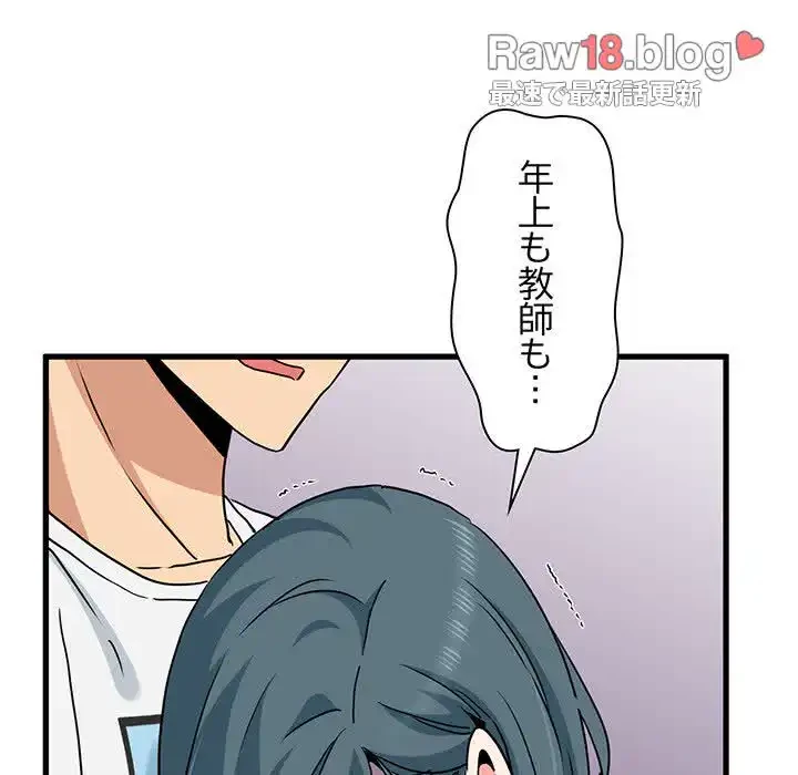 コインを揺らせば 第44話 - 140