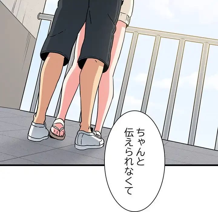 コインを揺らせば 第44話 - 146