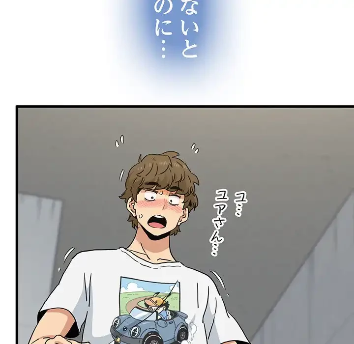 コインを揺らせば 第44話 - 168