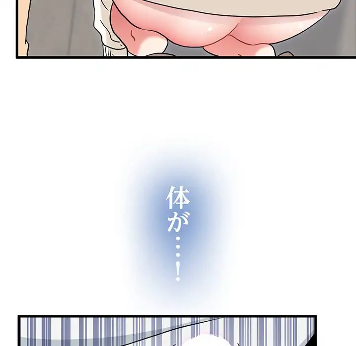 コインを揺らせば 第44話 - 170