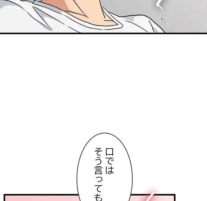 コインを揺らせば 第44話 - 176