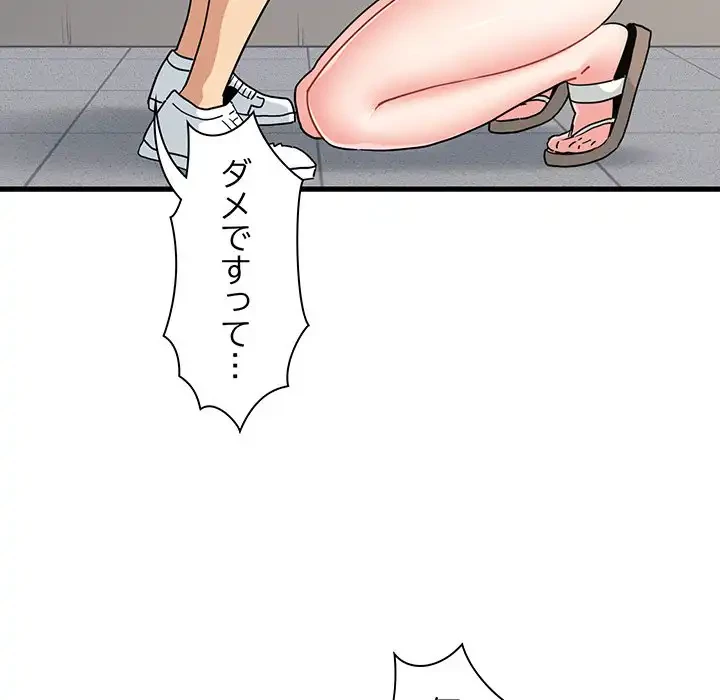 コインを揺らせば 第45話 - 17