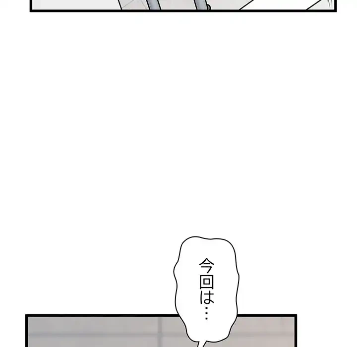 コインを揺らせば 第45話 - 38