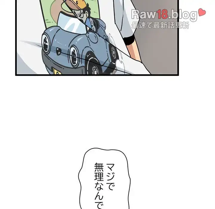 コインを揺らせば 第45話 - 40