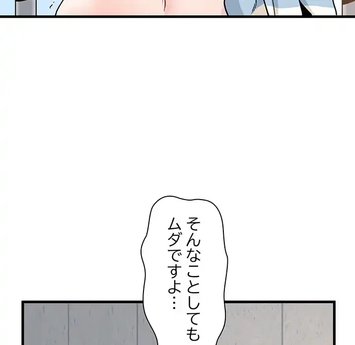 コインを揺らせば 第45話 - 49