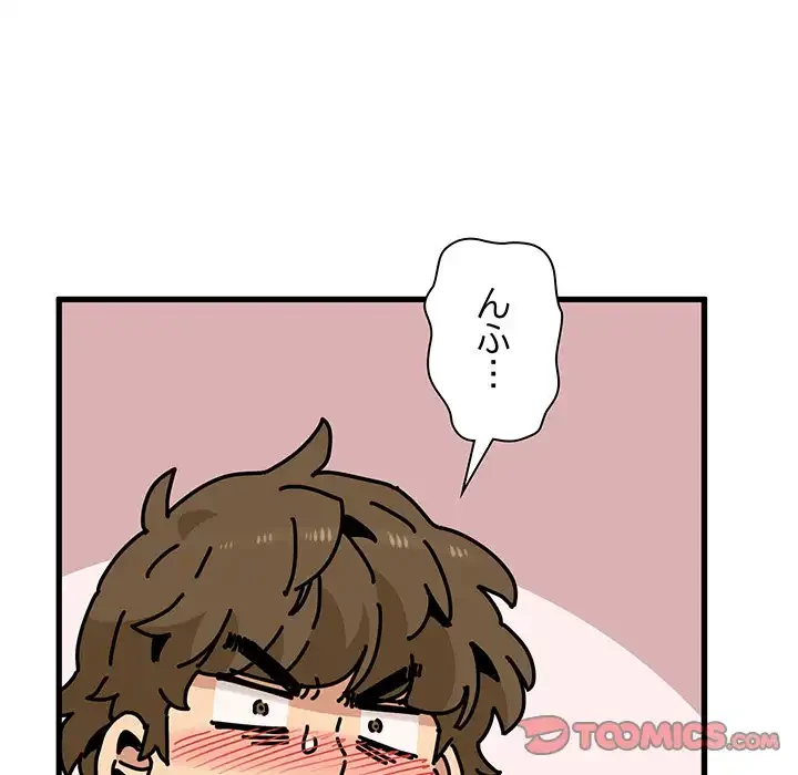 コインを揺らせば 第45話 - 57