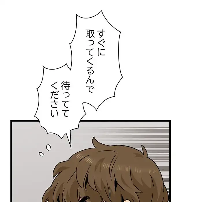 コインを揺らせば 第45話 - 64