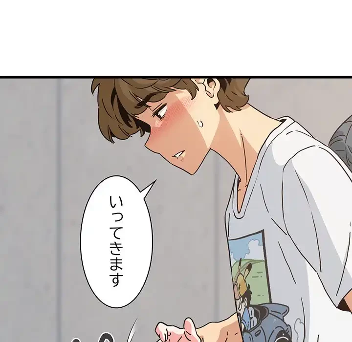 コインを揺らせば 第45話 - 74