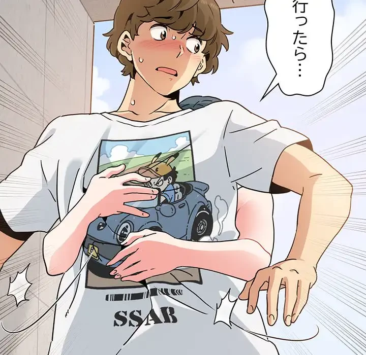 コインを揺らせば 第45話 - 79