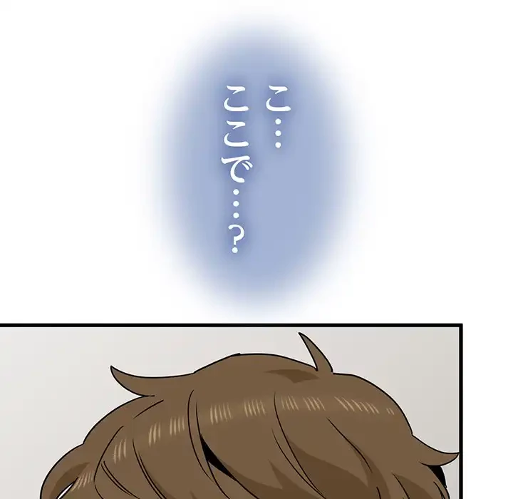 コインを揺らせば 第45話 - 81