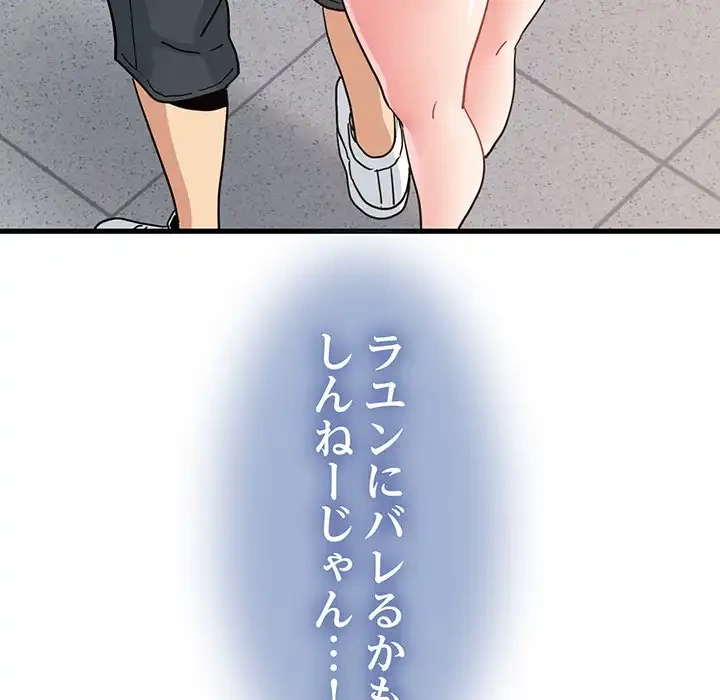 コインを揺らせば 第45話 - 86