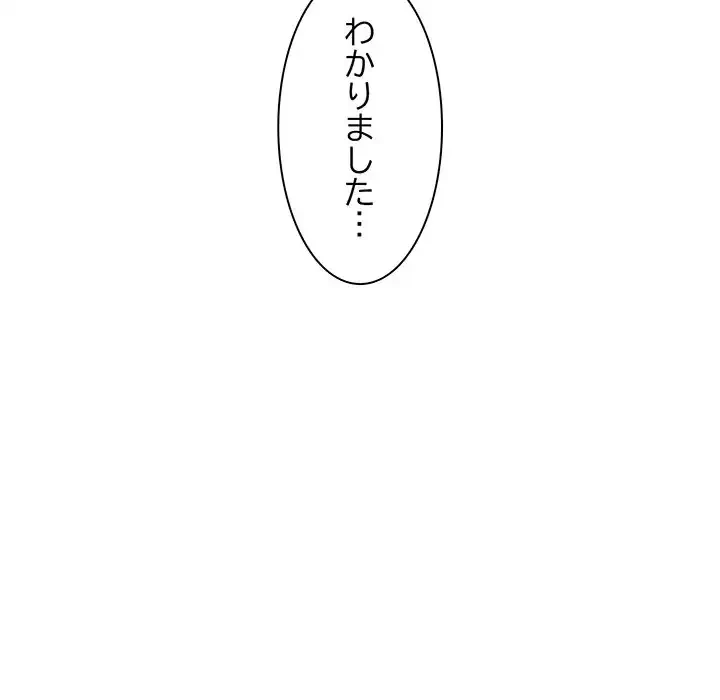 コインを揺らせば 第45話 - 89