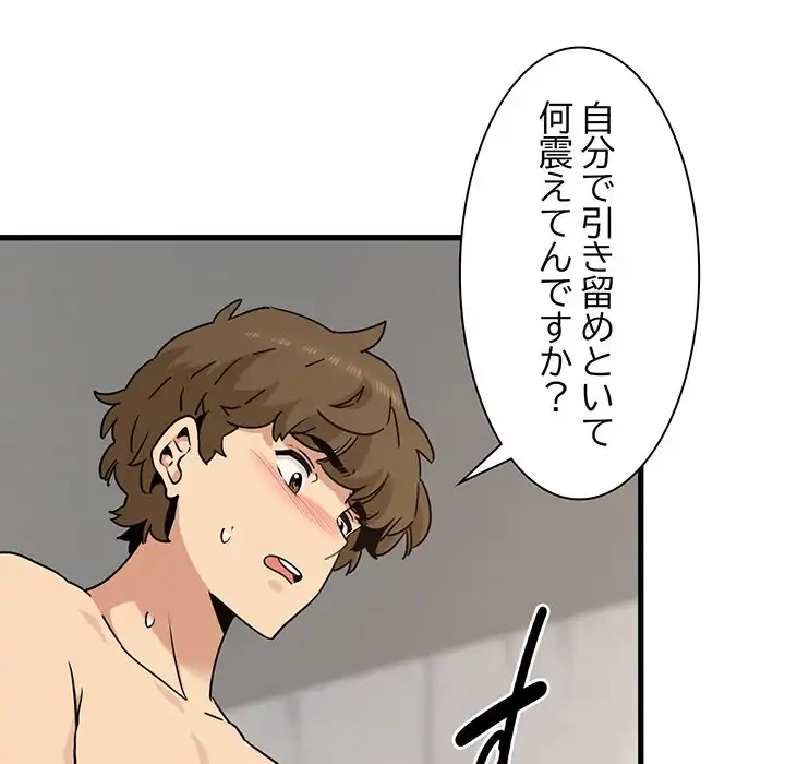 コインを揺らせば 第45話 - 96