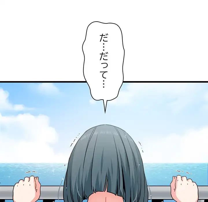 コインを揺らせば 第45話 - 98