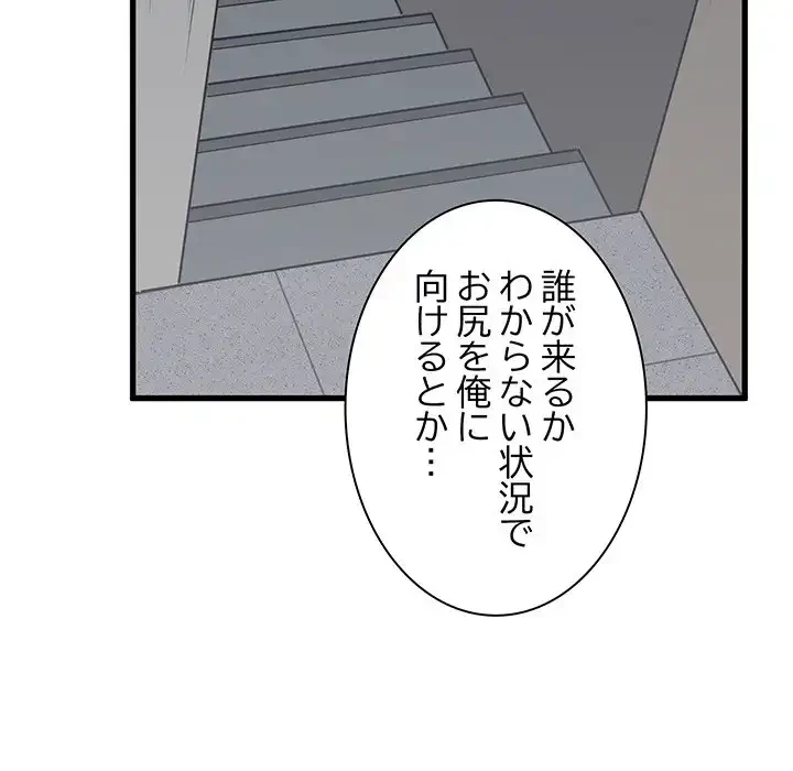 コインを揺らせば 第45話 - 106