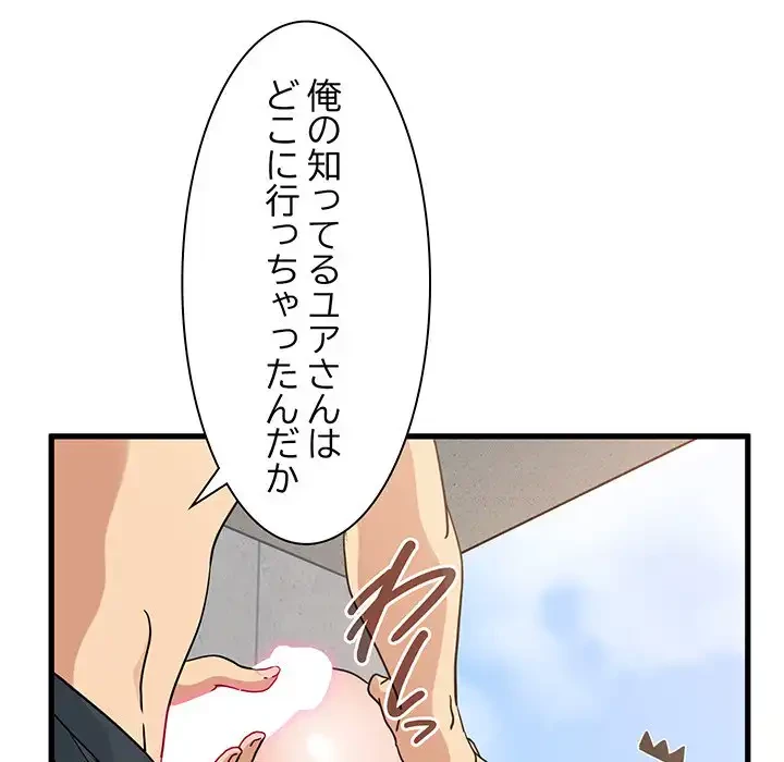 コインを揺らせば 第45話 - 107