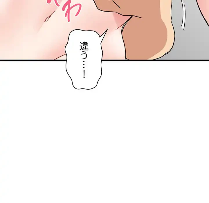 コインを揺らせば 第45話 - 116