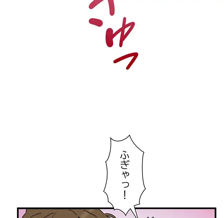 コインを揺らせば 第45話 - 118