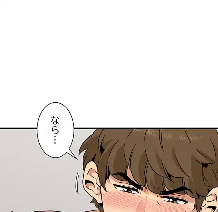 コインを揺らせば 第45話 - 121