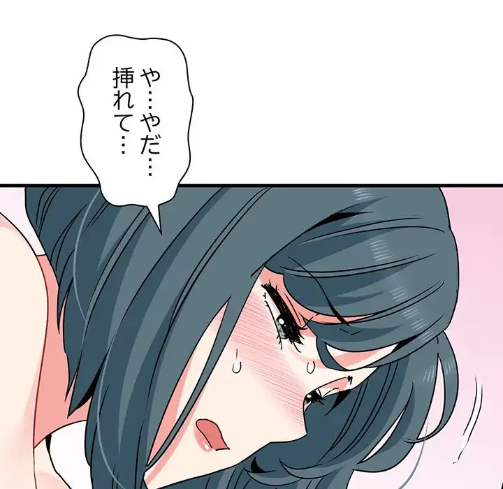 コインを揺らせば 第45話 - 128