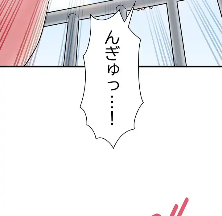 コインを揺らせば 第45話 - 134