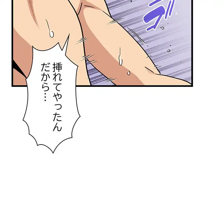 コインを揺らせば 第45話 - 143