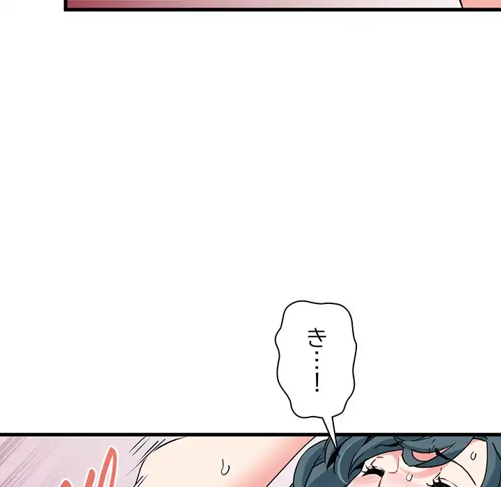 コインを揺らせば 第45話 - 152