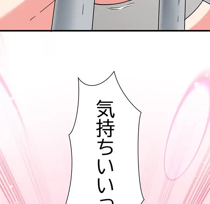 コインを揺らせば 第45話 - 156