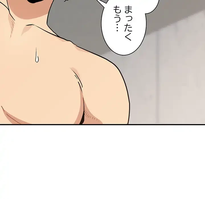 コインを揺らせば 第46話 - 26