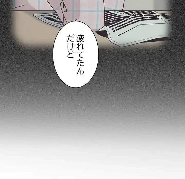 コインを揺らせば 第46話 - 95