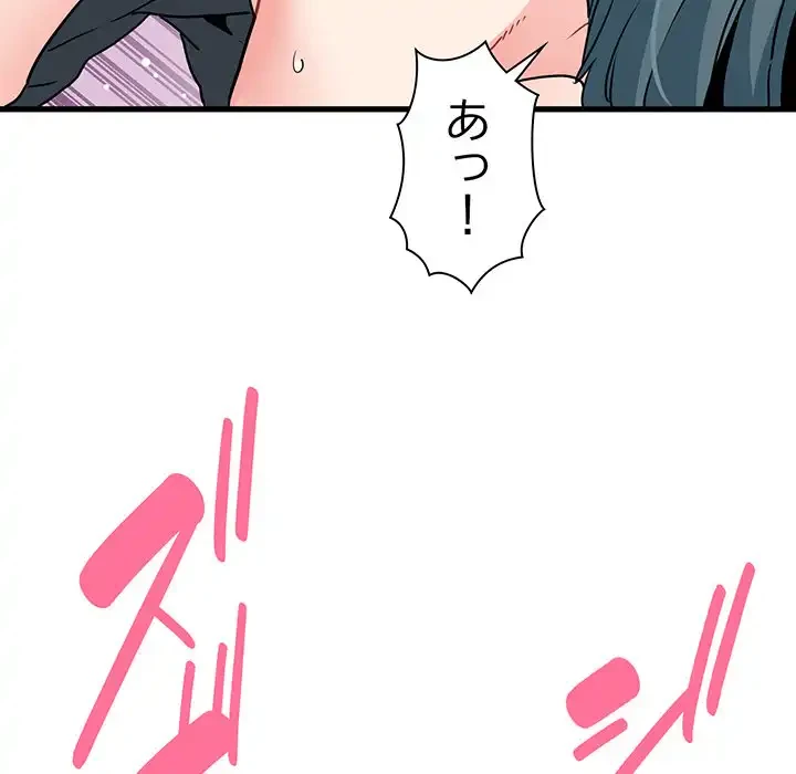 コインを揺らせば 第46話 - 130