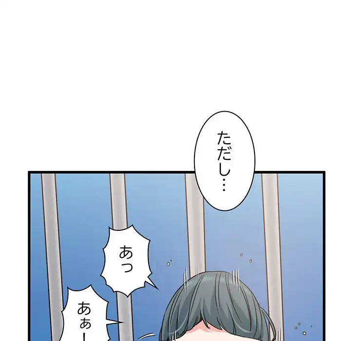 コインを揺らせば 第46話 - 141