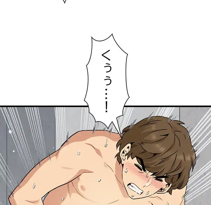 コインを揺らせば 第46話 - 156