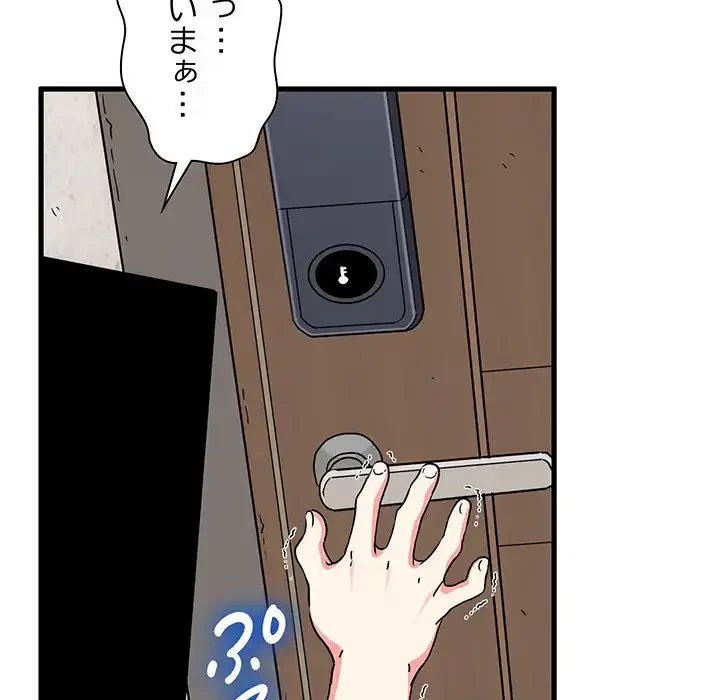 コインを揺らせば 第46話 - 161