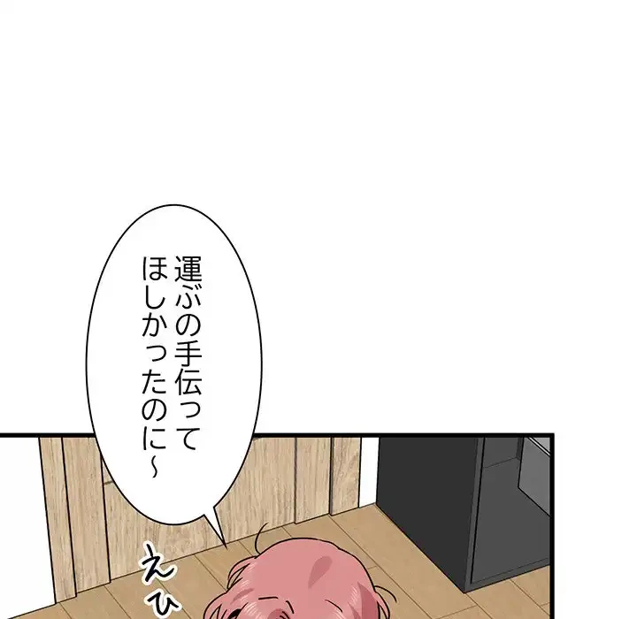 コインを揺らせば 第46話 - 169