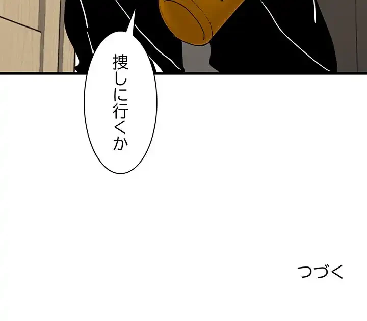 コインを揺らせば 第46話 - 176