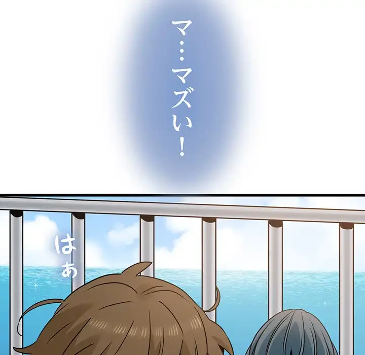 コインを揺らせば 第47話 - 14