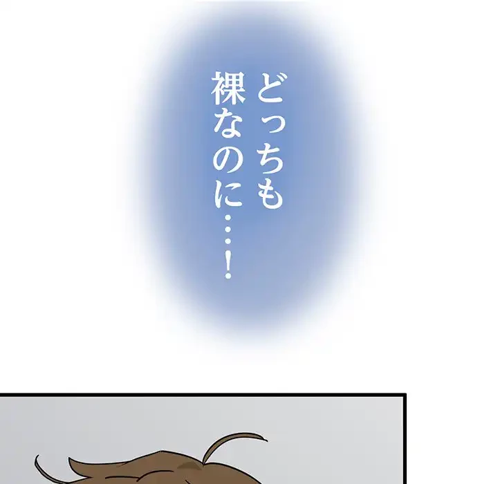 コインを揺らせば 第47話 - 16