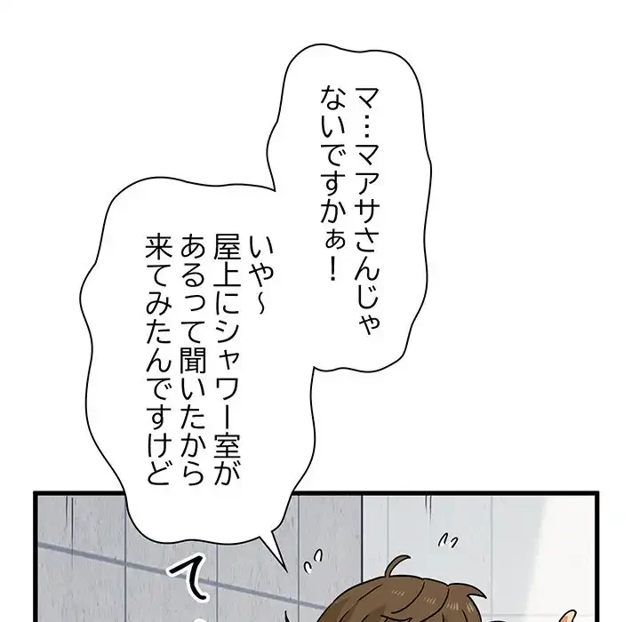 コインを揺らせば 第47話 - 38