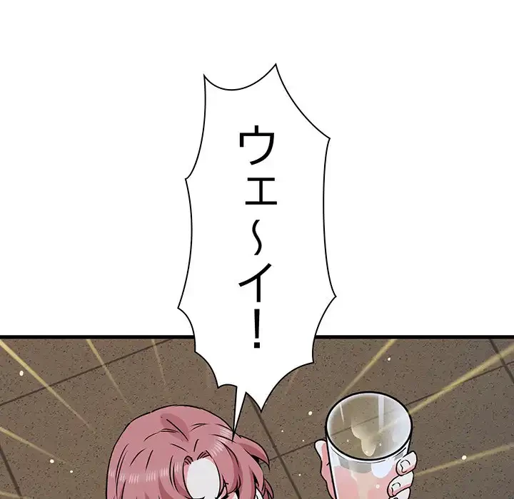 コインを揺らせば 第47話 - 54