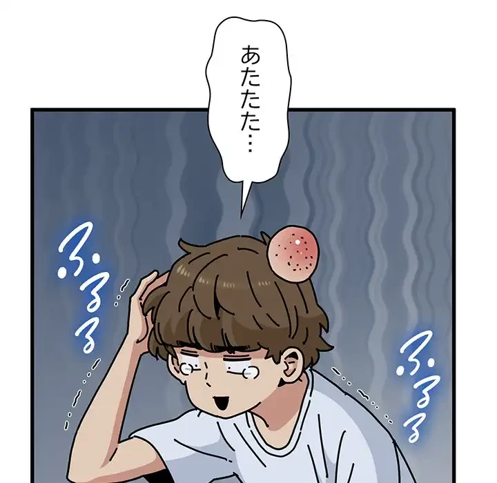 コインを揺らせば 第47話 - 57