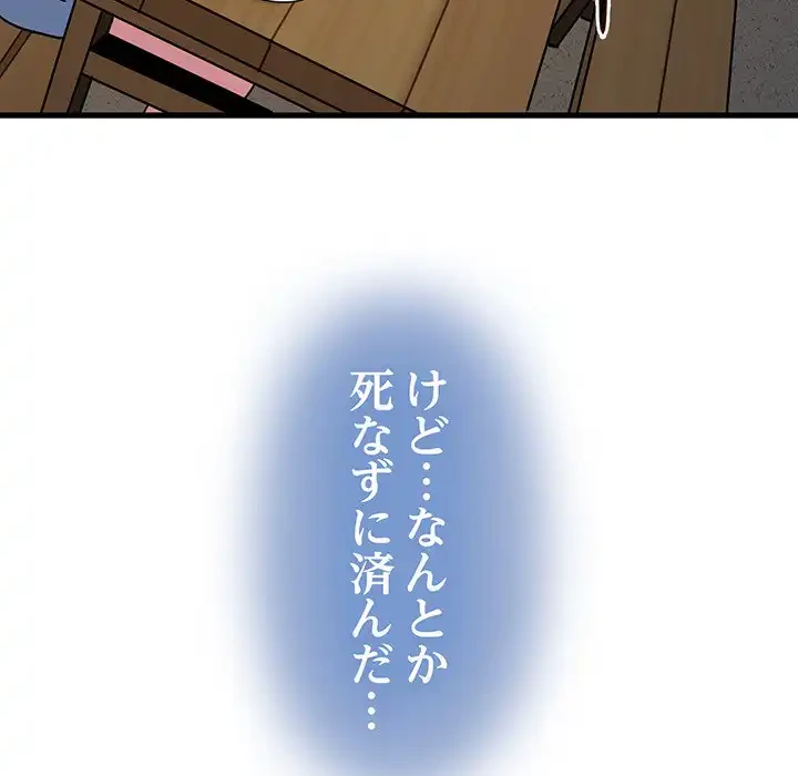 コインを揺らせば 第47話 - 61